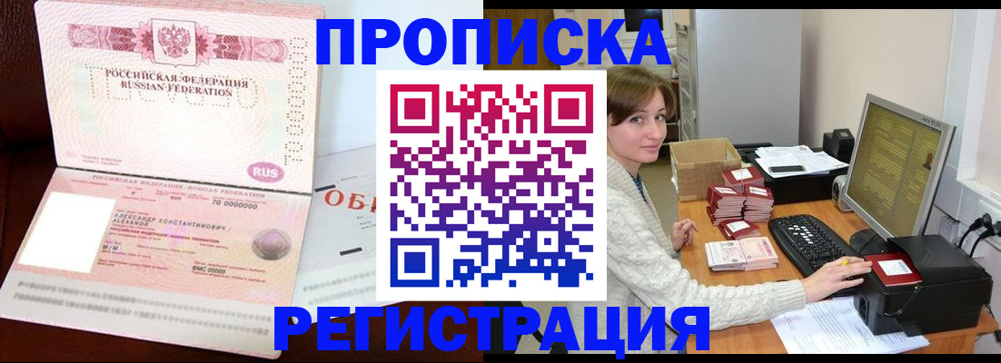 прописка регистрация в Тайге