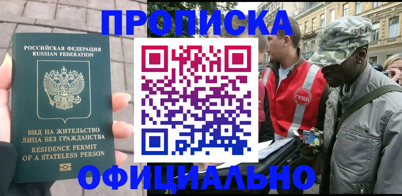 временная регистрация купить в Тайге