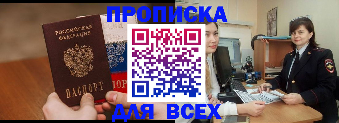 прописка гарантия в Тайге
