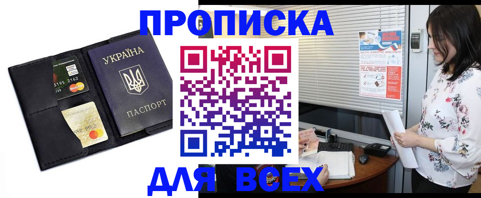 прописка для работы в Тайге