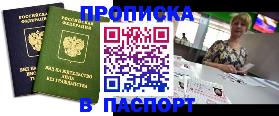 временная регистрация законно в Тайге